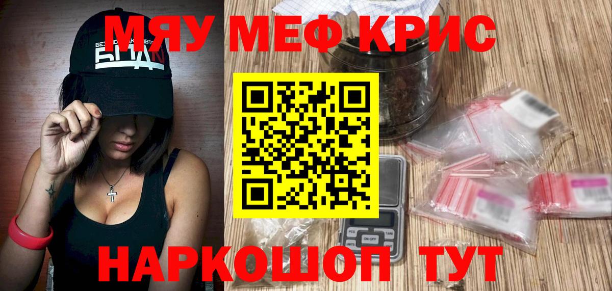 Меф мука Псков